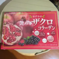 やずや 艶めくザクロコラーゲン未開封1箱 - メルカリ