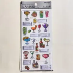 【正規品】大人の図鑑シール　3Dビジュアルコレクション　カクテル編