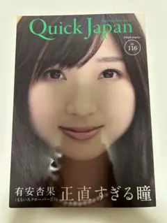 Quick Japan 116