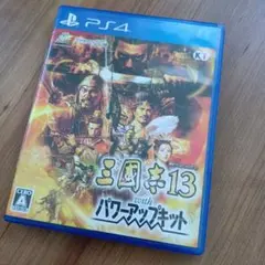 PS4 三國志13 with パワーアップキット
