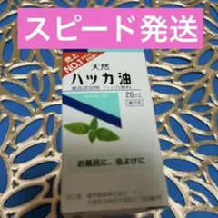 1병 방충제 페퍼민트 오일 페퍼민트 오일 20mL [일본산/정품]