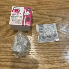 Richell マグ用飲み口(S-2)１個、パッキン(P-1)１個のサムネイル