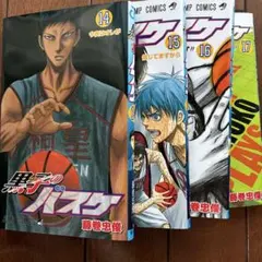 新品』黒子のバスケ 15巻 16巻 セット 藤巻忠俊 - メルカリ