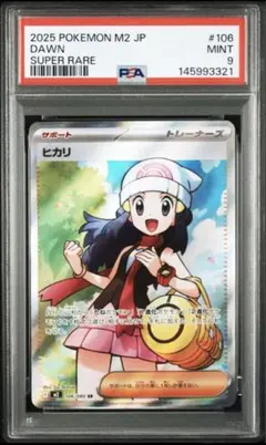 【PSA9】 ヒカリsr 106/080 ポケモンカード インフェルノX 22
