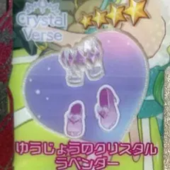 【同封180円】ゆうじょうのクリスタルラベンダー　シューズ