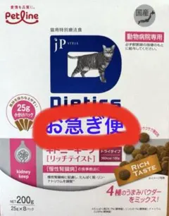 猫用ダイエティクス キドニーキープ リッチテイスト ドライフード200g