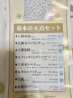 【西川リビング】おまけ多数！ベビー寝具 8点セットのサムネイル