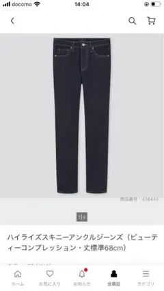 ユニクロ　スリムストレート　ハイライズジーンズ25 63.5センチ