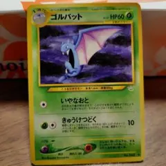 ゴルバット ◆ 拡張パック第3弾 めざめる伝説