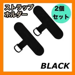 ストラップホルダー 2個セット 首掛け 落下防止 薄型 強耐久 ショルダー
