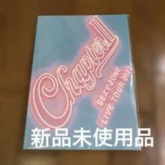 Chapter II SEXY ZONE LIVE TOUR 2023