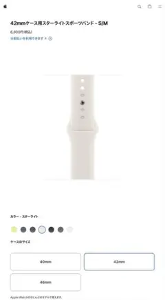 Apple Watch Band 42mm Starlight S/M(純正品)