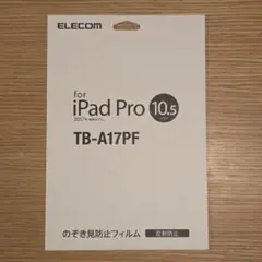iPad Pro 10.5 反射防止フィルム TB-A17PF