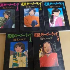 2025年最新】柏木ハルコの人気アイテム - メルカリ