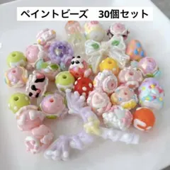 ペイントビーズ　30個セット　カスタムボールペン　まとめ売り　パーツ　①