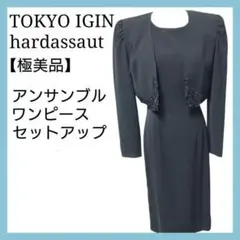 美品 東京イギン セットアップ 喪服 アンサンブル ワンピース ジャケット