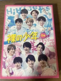 裸の少年 見破れ!!うそつき3 B盤 DVD