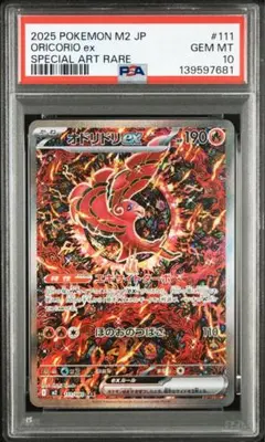 【PSA10】オドリドリex SAR インフェルノX収録