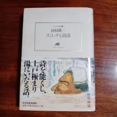 2026年最新】田村_隆一の人気アイテム - メルカリ