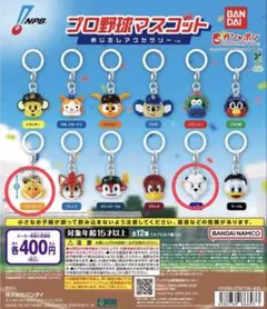 プロ野球マスコットめじるしアクセサリー　 ・ハリーホーク ・レオ