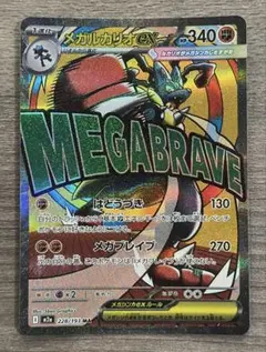 メガルカリオex MA MEGA ハイクラスパック MEGAドリームex 22… メガルカリオex MA MEGA ハイクラスパック MEGAドリームex 22… - メルカリ
