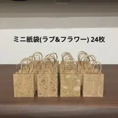 ミニ紙袋(ラブ&フラワー) 24枚 ハンドメイド