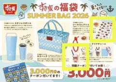 すき家の福袋 SUMMER BAG 2026 シール＆チャームのサムネイル