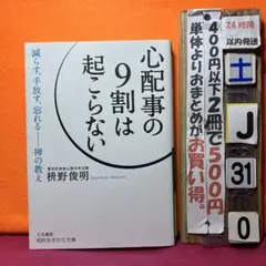 心配事の9割は起こらない 枡野俊明