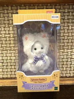 シルバニア　キーチェーン　ペルシャネコの女の子　ネココスチューム