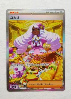 ポケモンカード ムニキスゼロex ユカリ SAR