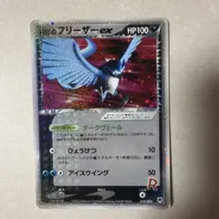 R団のフリーザー ex 構築済みデッキ ロケット団ハーフデッキW -silver