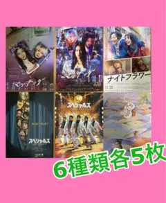 佐久間大介　マッチング　ナイトフラワー　スペシャルズ　白蛇　映画チラシ　６種類