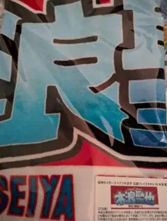関西ドンキ限定2026】阪神タイガース 高橋遥人 ドンキ文字応援タオル