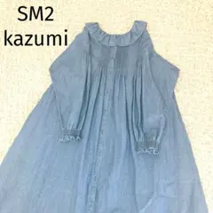 美品SM2 サマンサモスモス　フリルカラーワンピース　kazumiコラボ　デニム
