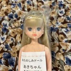 2026年最新】あきちゃん リカちゃんの人気アイテム - メルカリ