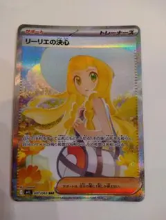 リーリエの決心　SAR M1L 091/063