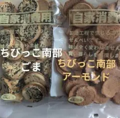 ♢ 남부 센베이 치비코 남부 참깨 치비코 남부 아몬드 코레센