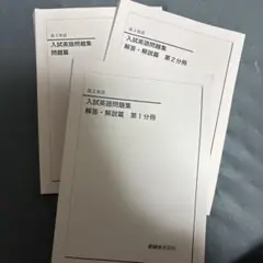 2021年度　鉄緑会　英語問題集　6冊セット 2021年度 鉄緑会 英語問題集 6冊セット - メルカリ