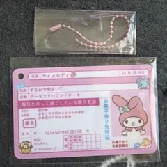산리오 免許証 キーホルダー マイメロ