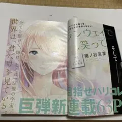 週刊少年マガジン 2017年 26号　ランウェイで笑って 新連載号　　猪ノ谷言葉