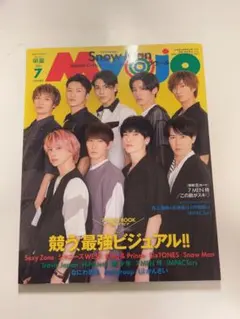 Myojo 2021年7月号