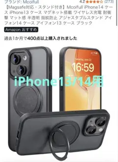 iPhone13 14 用ソフトケース　MagSafe対応　スタンド付き　黒
