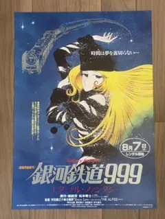 2026年最新】銀河鉄道999 ポスターの人気アイテム - メルカリ