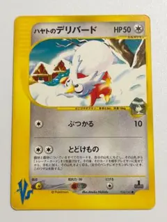 ハヤトのデリバード ○ ポケモンカード☆VS 006/141 - メルカリ