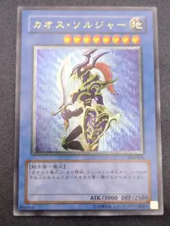 No.1837 遊戯王 美品 カオスソルジャー レリーフ 304-054 - メルカリ