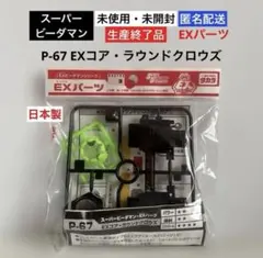 2026年最新】exビーダマンの人気アイテム - メルカリ
