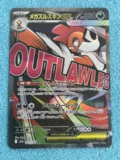 メガズルズキンex ma 中国語エラー