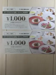 オークラホテル丸亀 ホテル利用券 2000円分
