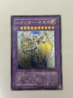 遊戯王 レリーフ レインボー・ネオス