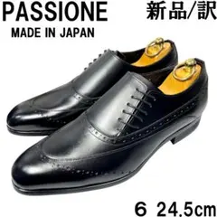 日本製 革靴 パッシオーネPASSIONEサイドレース6 24.5黒シューズ訳有
